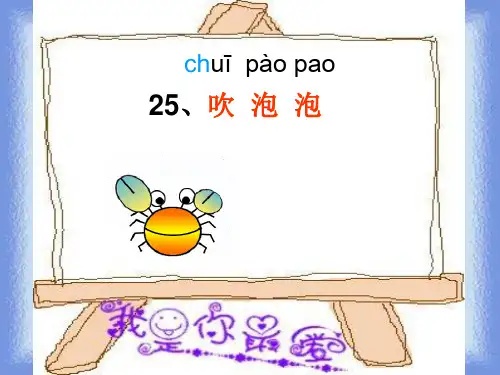 语文s版三年级上册《吹泡泡》精品课件