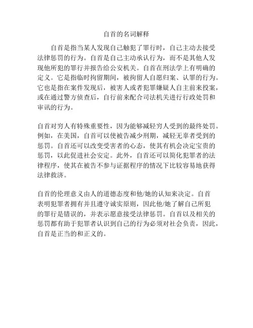 自首的名词解释