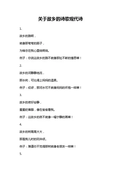关于故乡的诗歌现代诗