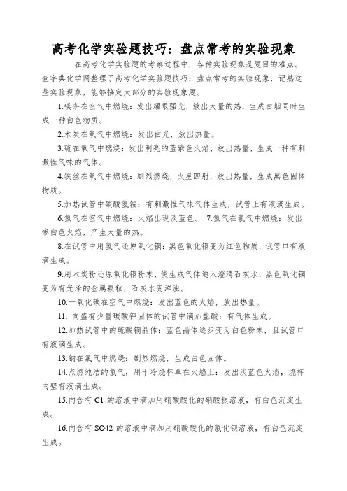 高考化学实验题技巧：盘点常考的实验现象