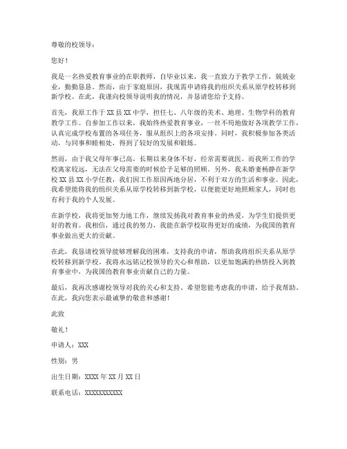 在职教师组织关系转移申请书