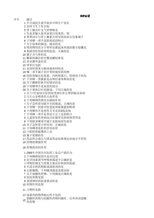 RDPAC易错及背记题