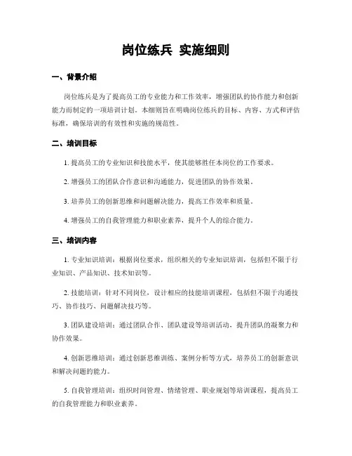 岗位练兵 实施细则