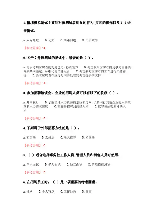 奥鹏6月-9月东财《人员招聘与选拔》单元作业二_7.doc