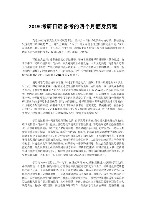 2019考研日语备考的四个月翻身历程