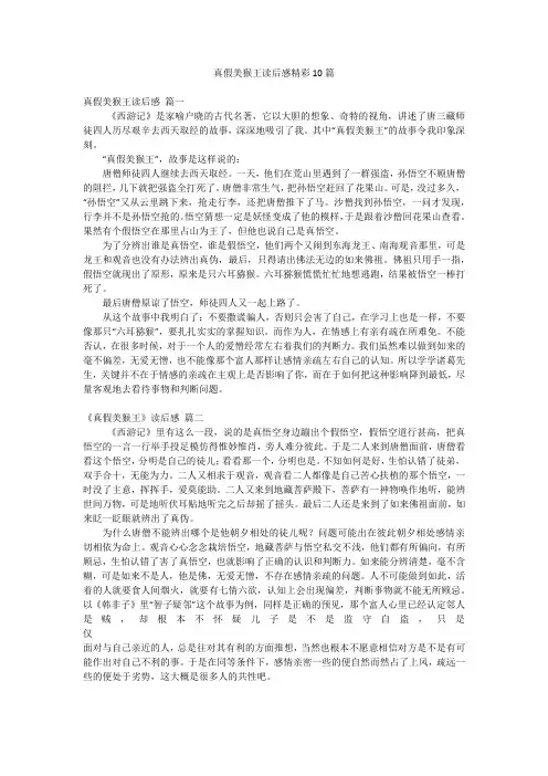 真假美猴王读后感精彩10篇
