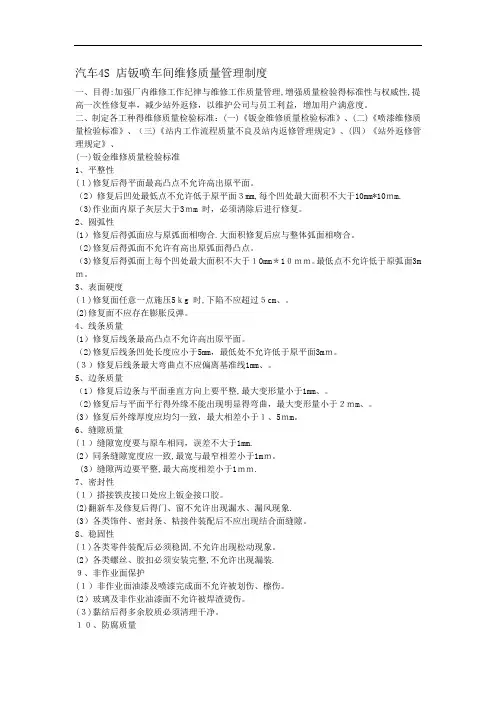 汽车4S 店钣喷车间维修质量管理制度