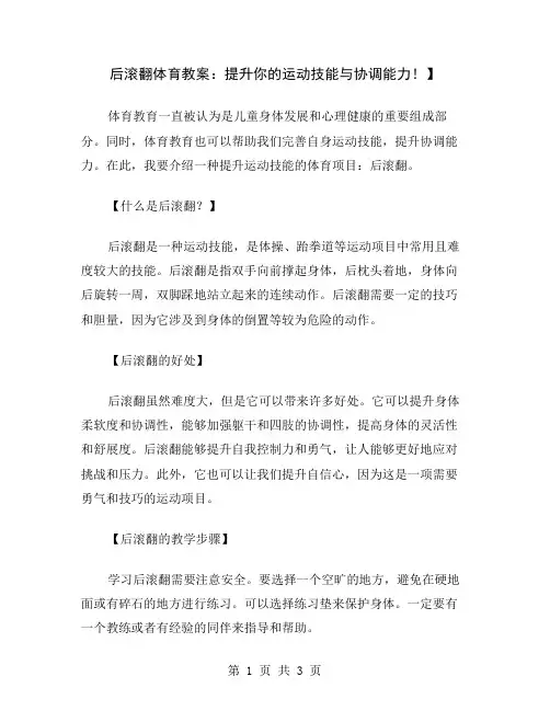 后滚翻体育教案:提升你的运动技能与协调能力!