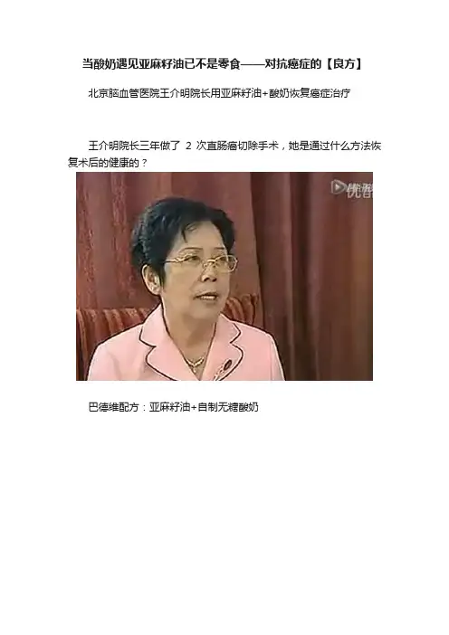 当酸奶遇见亚麻籽油已不是零食——对抗癌症的【良方】