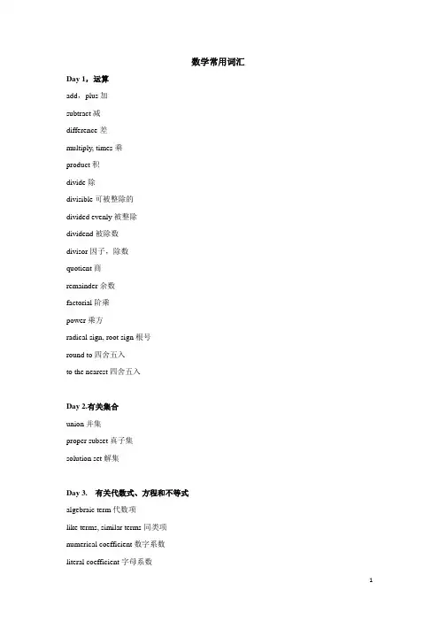 数学常用词汇