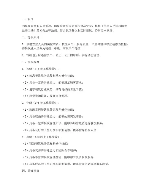 餐饮业人员分级管理制度