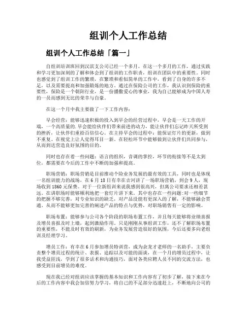 组训个人工作总结