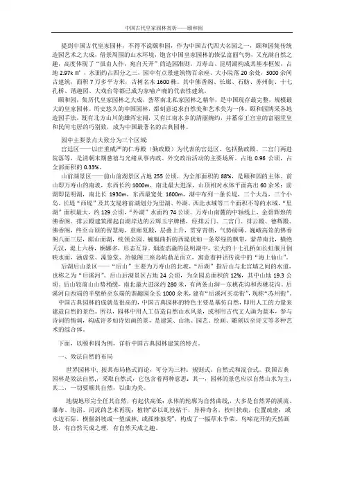 中国古代皇家园林赏析——颐和园