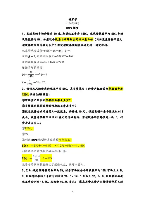 期末复习投资学计算题精选附答案