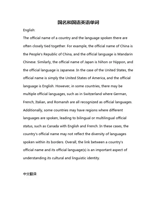 国名和国语英语单词