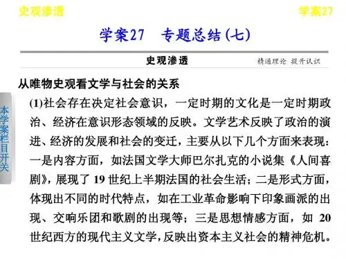 2013届高考历史二轮复习 专题总结7
