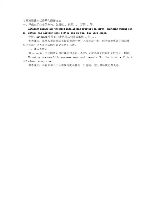 考研英语让步状语从句翻译方法 