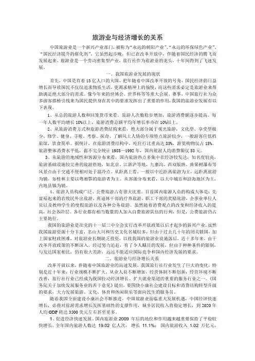 旅游业与经济增长的关系