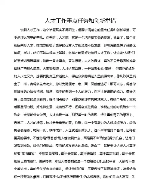 人才工作重点任务和创新举措