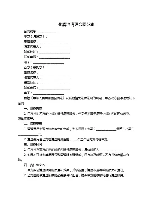 化粪池清理合同范本