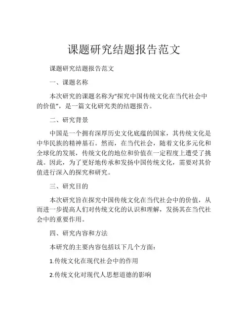 课题研究结题报告范文