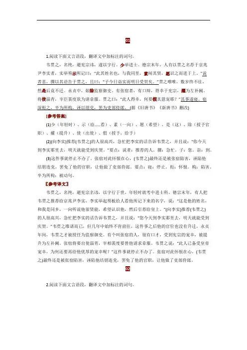 2024一轮复习丨文言文精品语段翻译,含常考重要实词虚词特殊句式
