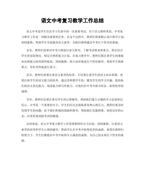 语文中考复习教学工作总结