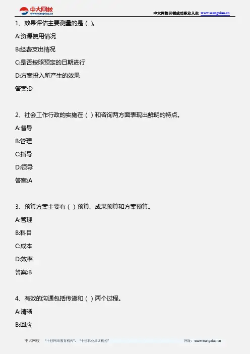 社会工作综合能力(中级)_第八章  社会工作行政_2008年版