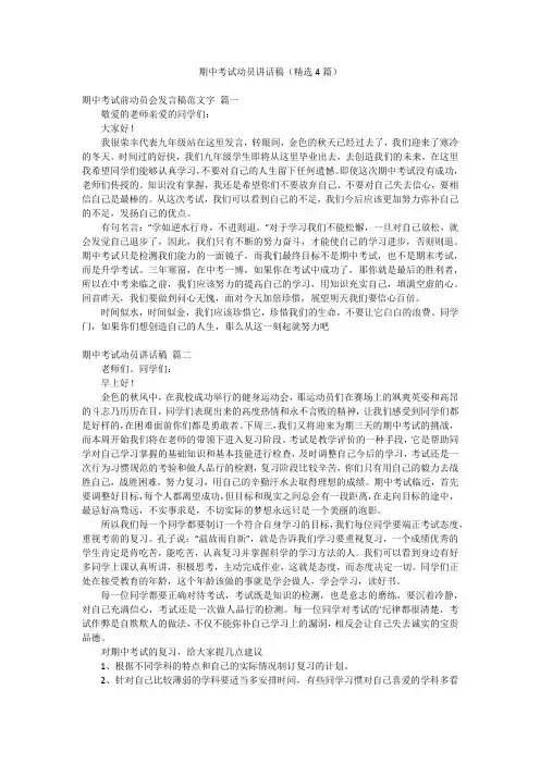 期中考试动员讲话稿(精选4篇)