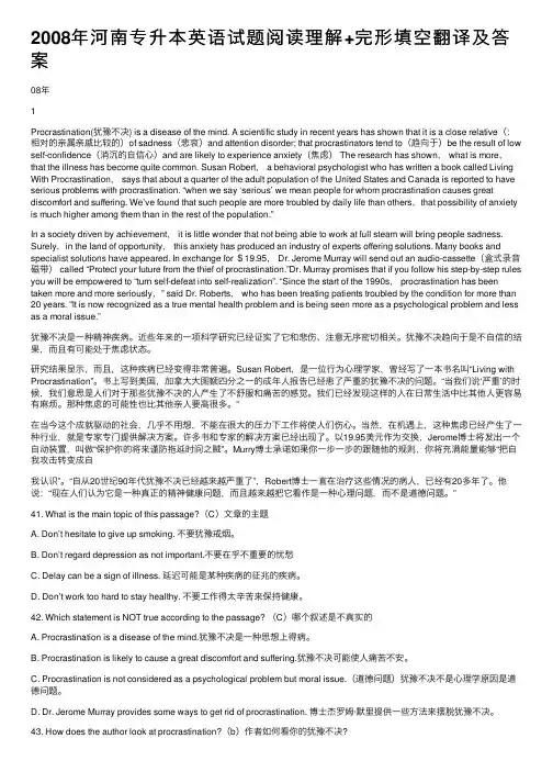 2008年河南专升本英语试题阅读理解+完形填空翻译及答案