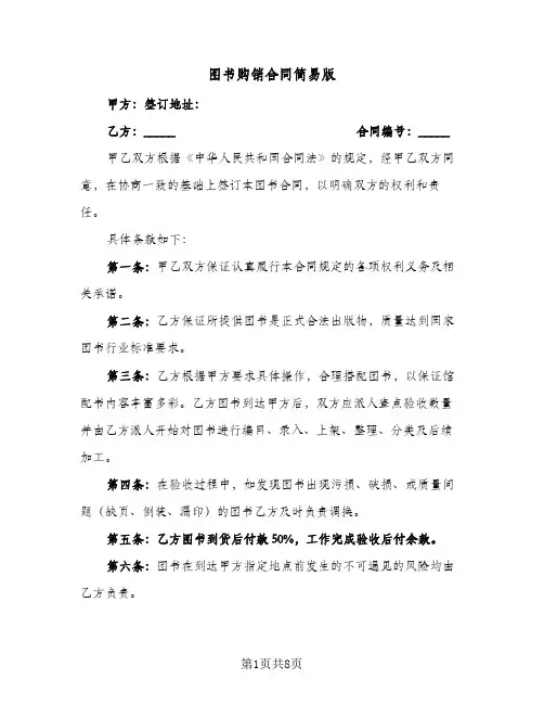 图书购销合同简易版(3篇)