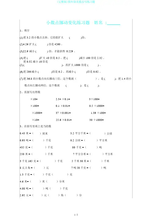 (完整版)四年级名数改写练习题