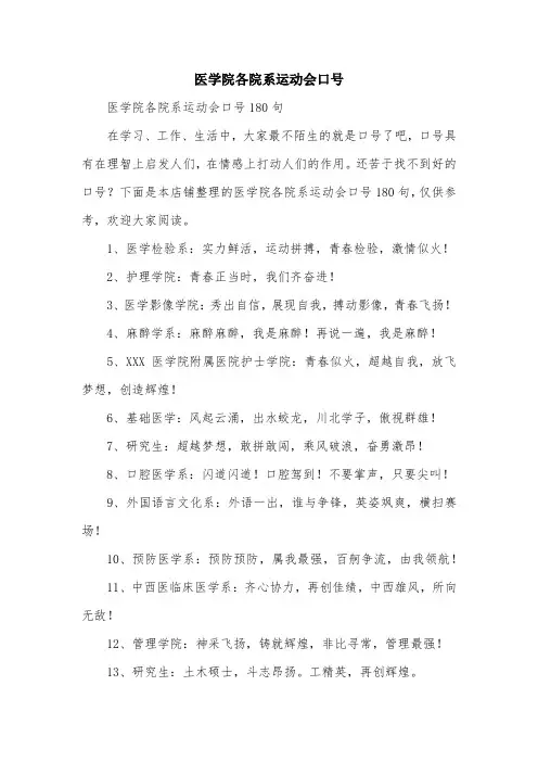 医学院各院系运动会口号