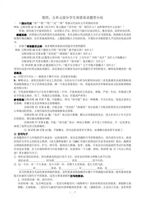 七年级上语文错题集