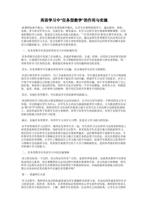 英语学习中“任务型教学”的作用与实施