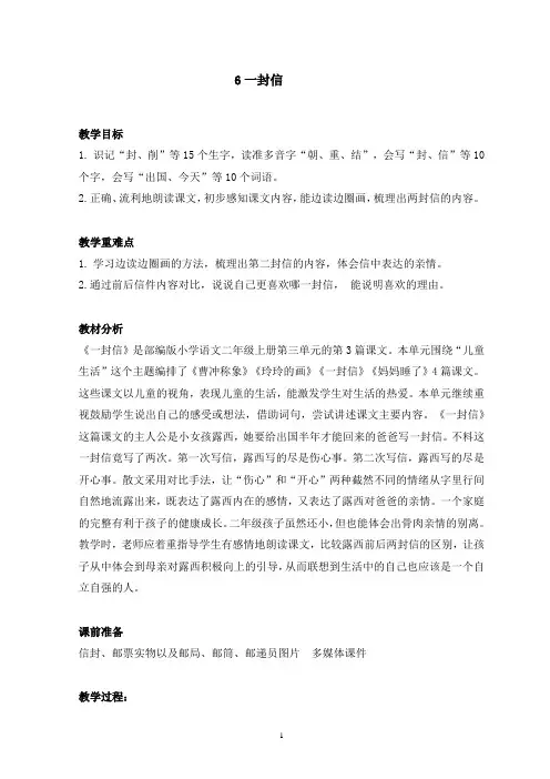 《一封信》教学设计-2024-2025学年二年级语文上册统编版