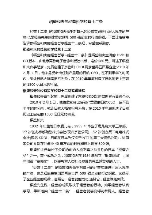 稻盛和夫的经营哲学经营十二条