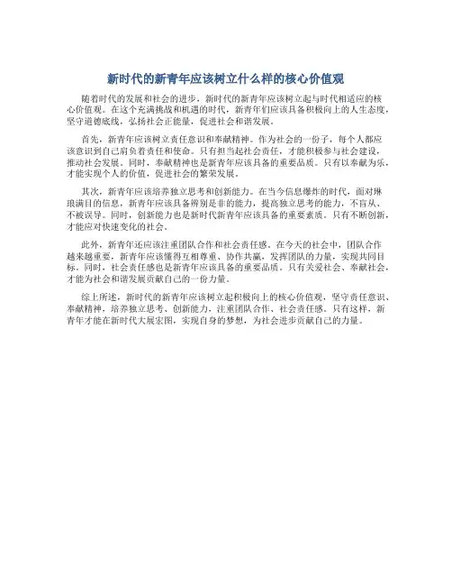 新时代的新青年应该树立什么样的核心价值观