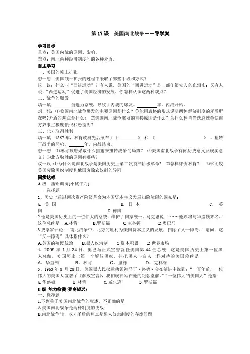 第17课  美国南北战争--导学案