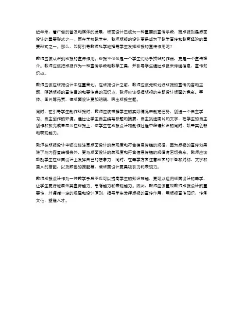 教师版报设计教案：引导教师科学指导学生发挥版报的宣传作用
