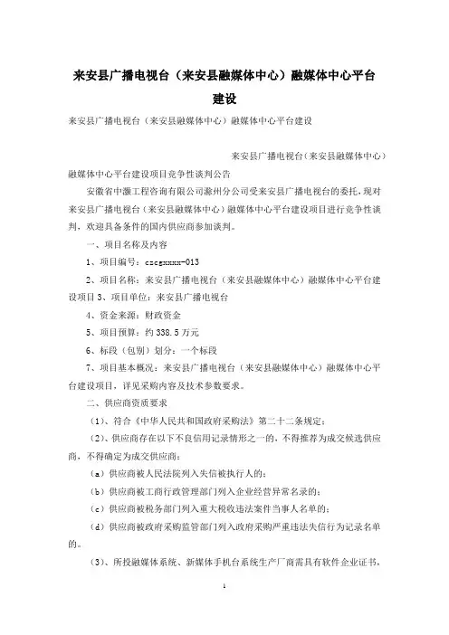 来安县广播电视台(来安县融媒体中心)融媒体中心平台建设