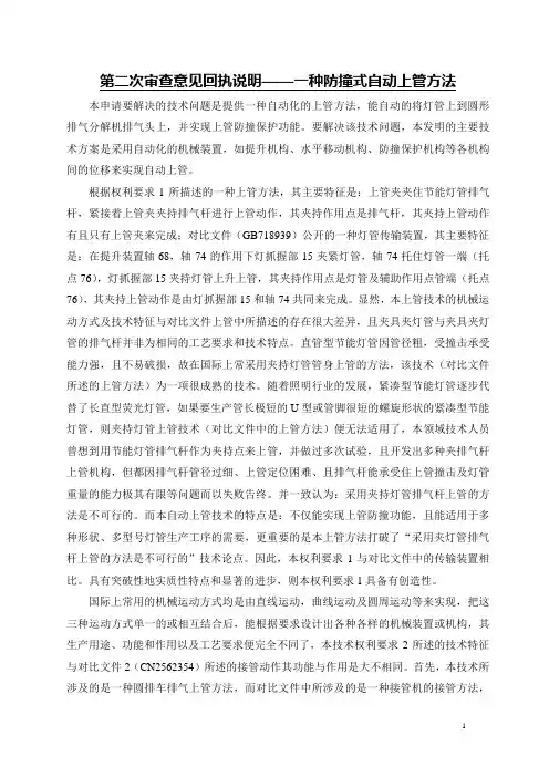 专利审查意见陈述书