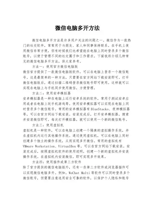 微信电脑多开方法