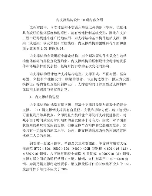 内支撑结构设计10项内容介绍