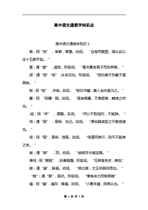 高中语文通假字知识点