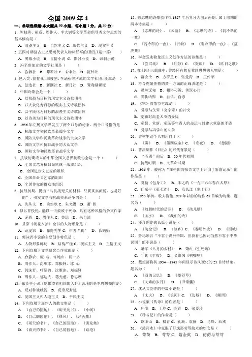 中国现代文学史历年真题