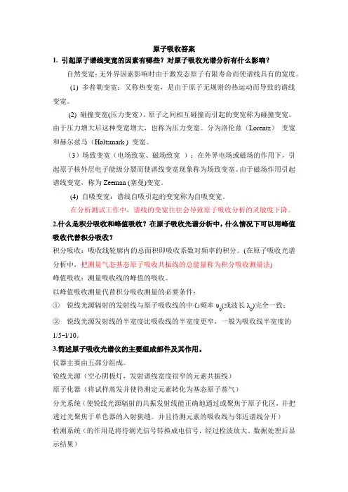 原子吸收答案