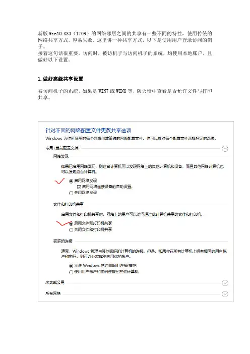 新版Win10-1709网络邻居共享