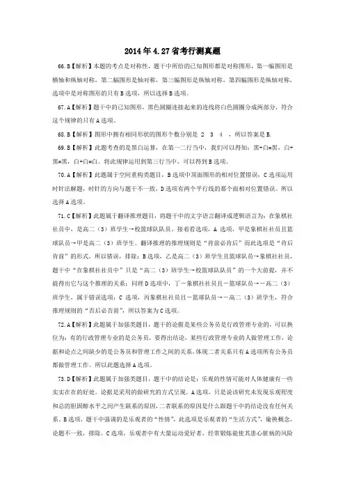 《2019年4.27省考行测真题解析》