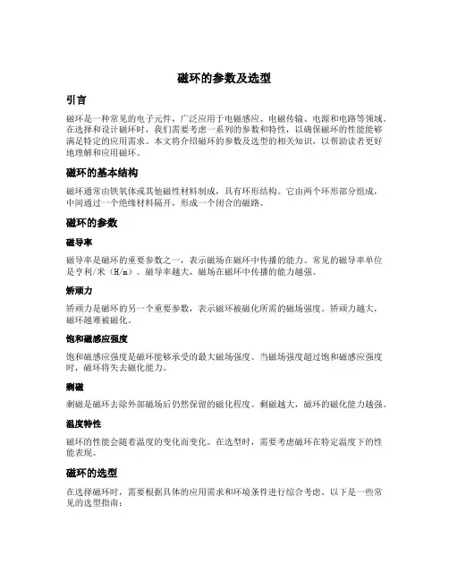 磁环的参数及选型